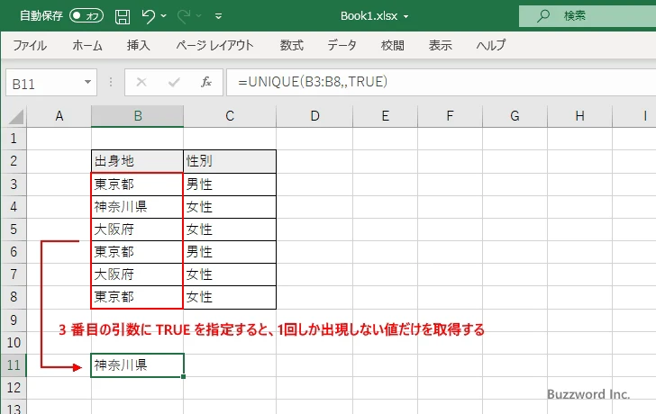 UNIQUE関数の定義(5)