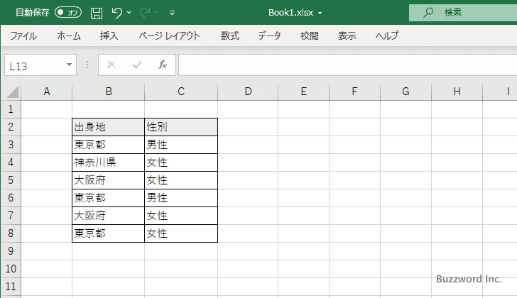 UNIQUE関数の使い方(1)
