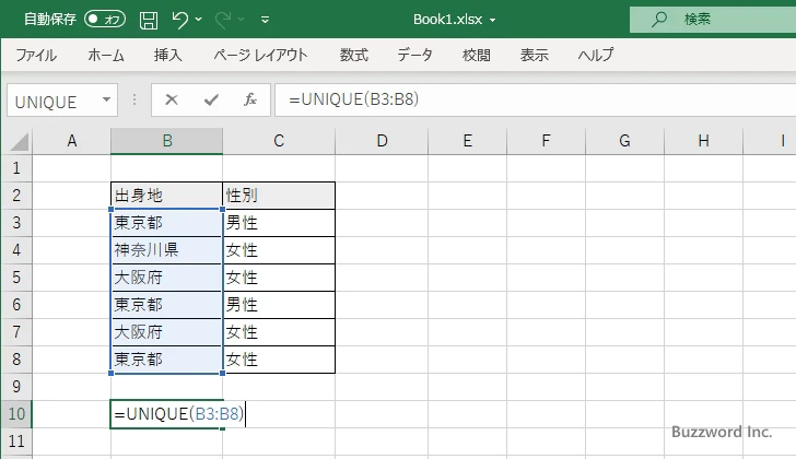 UNIQUE関数の使い方(2)