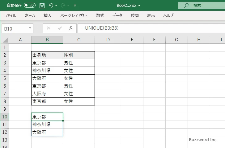 UNIQUE関数の使い方(3)