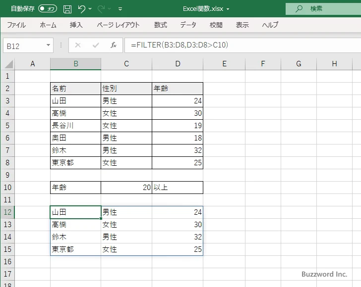 FILTER関数の使い方(3)