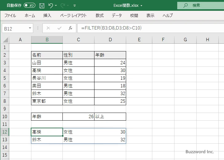 FILTER関数の使い方(5)