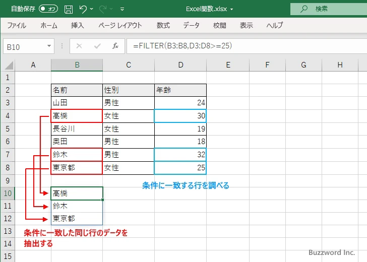 FILTER関数の定義(2)