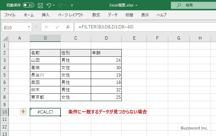 条件に一致するデータが見つからなかった場合(6)