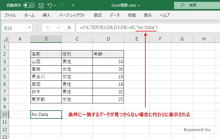 条件に一致するデータが見つからなかった場合(7)
