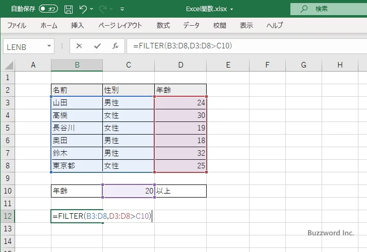 FILTER関数の使い方(2)