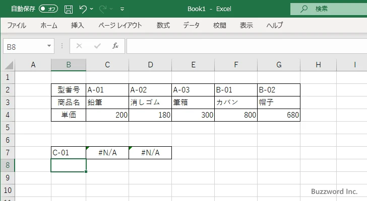 検索する値が見つからなかった場合にエラー値の代わりに別の値を表示する(1)