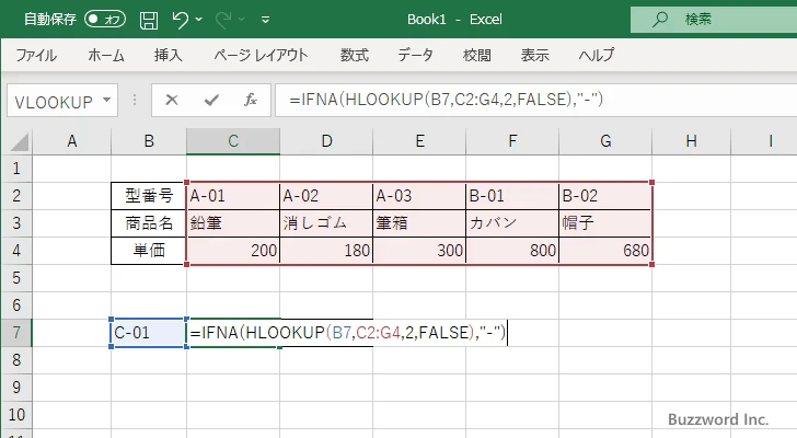 検索する値が見つからなかった場合にエラー値の代わりに別の値を表示する(2)