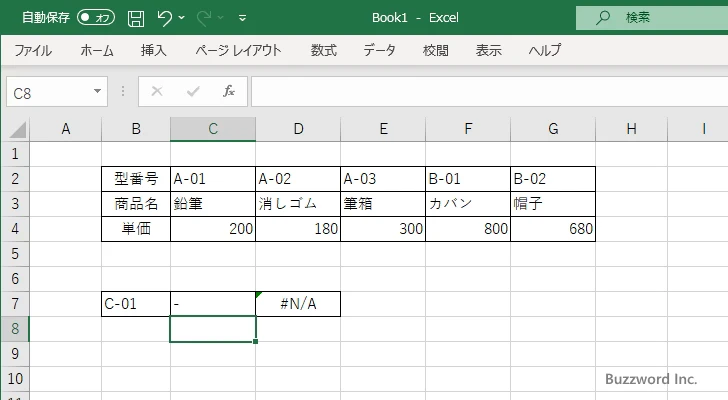 検索する値が見つからなかった場合にエラー値の代わりに別の値を表示する(3)