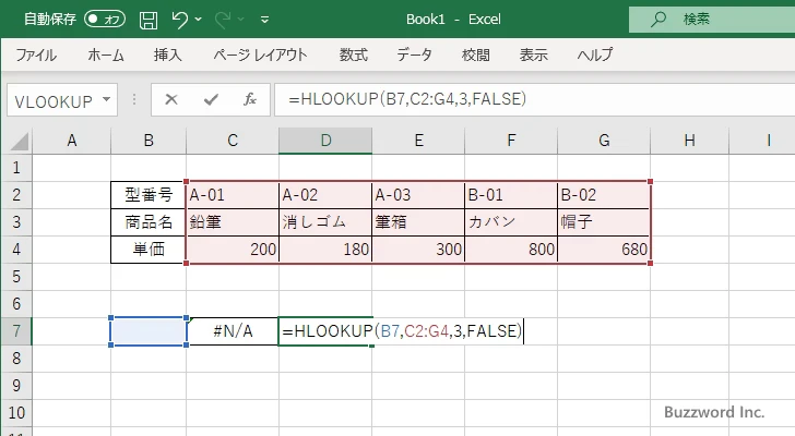 HLOOKUP関数の使い方(3)