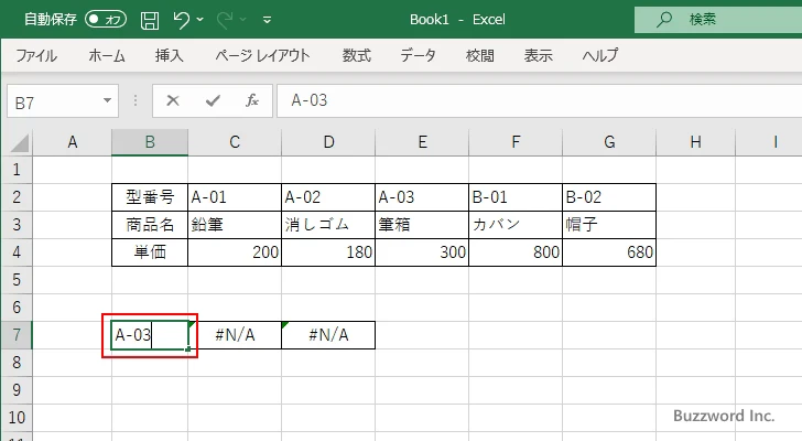 HLOOKUP関数の使い方(4)