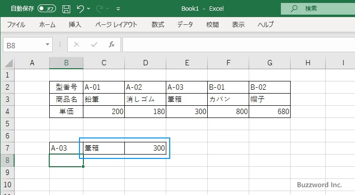 HLOOKUP関数の使い方(5)