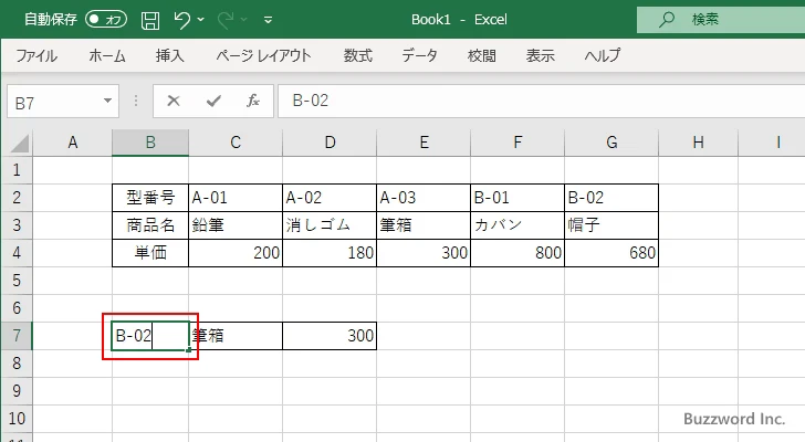 HLOOKUP関数の使い方(6)