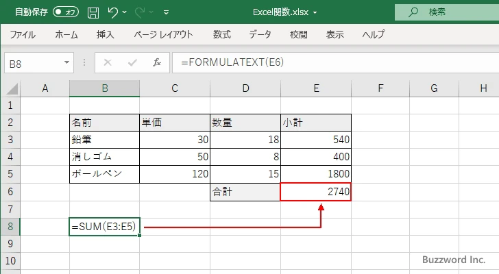 FORMULATEXT関数のサンプル(2)
