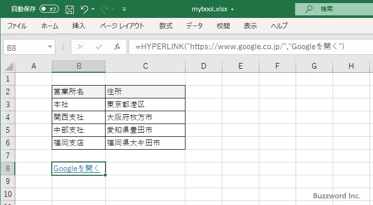 HYPERLINK関数のサンプル(11)