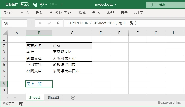 HYPERLINK関数のサンプル(5)