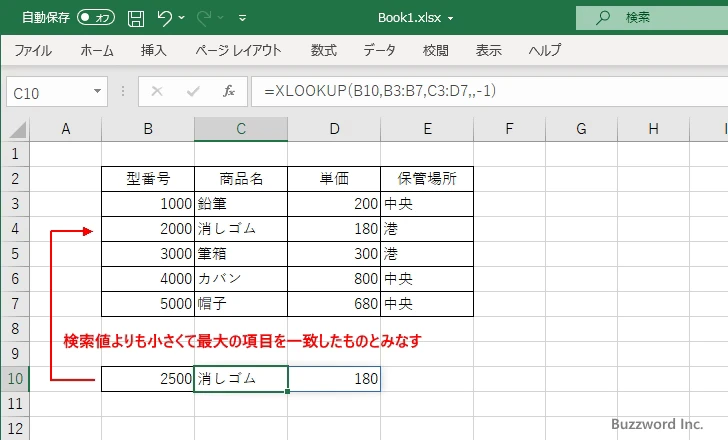 XLOOKUP関数の定義(10)