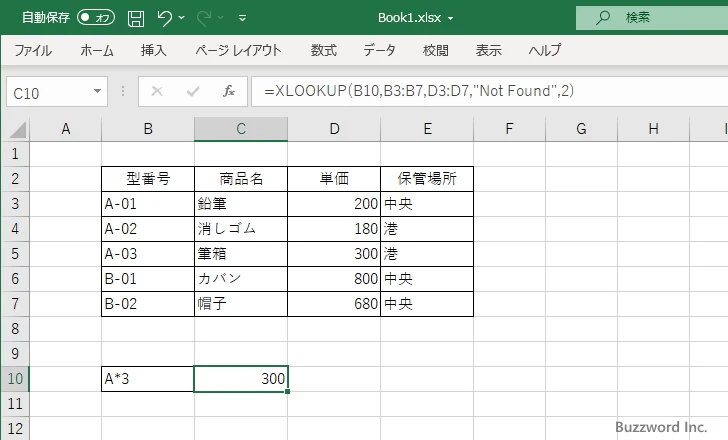 XLOOKUP関数の定義(12)