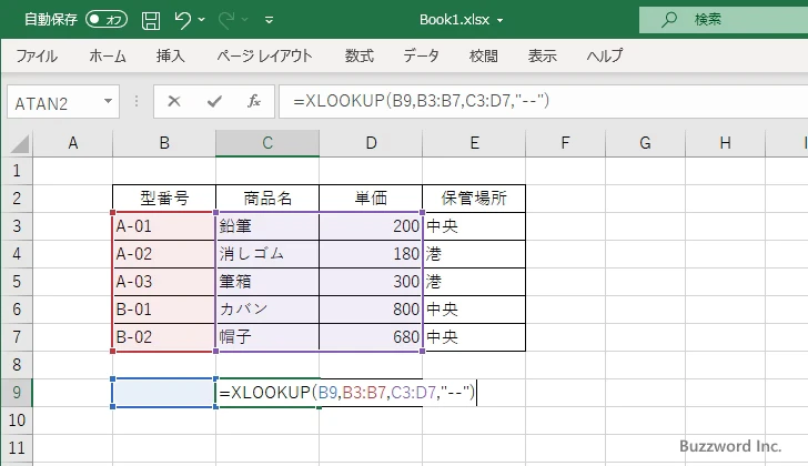 XLOOKUP関数の使い方(2)