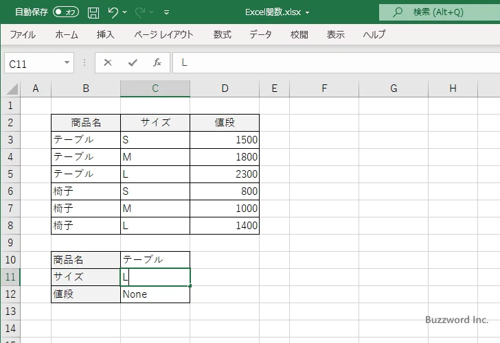 複数の列の値を結合したものを検索範囲として指定する(8)