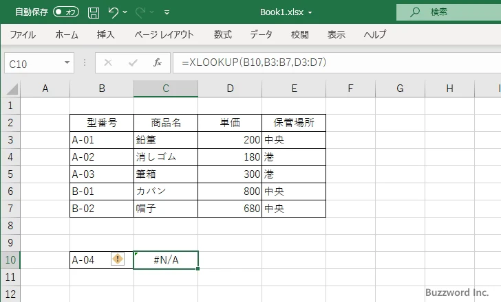 XLOOKUP関数の定義(7)