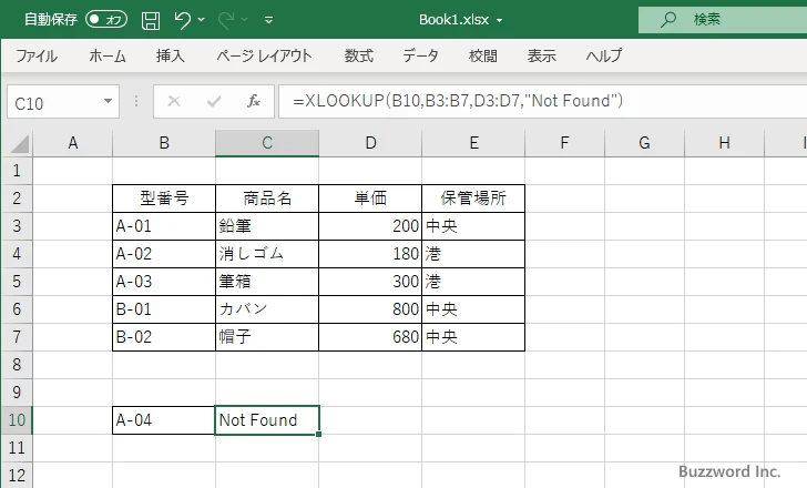 XLOOKUP関数の定義(8)