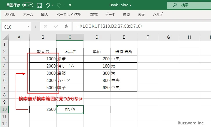 XLOOKUP関数の定義(9)