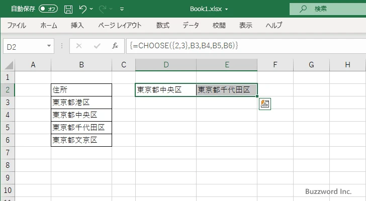 インデックスに配列数式を指定する(2)