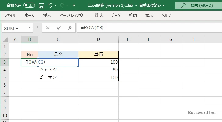 ROW関数の使い方(2)