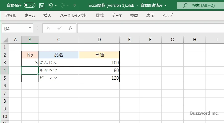 ROW関数の使い方(3)