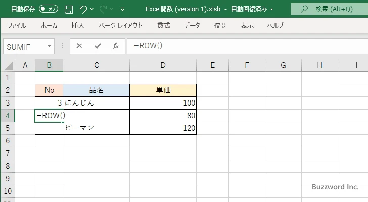ROW関数の使い方(4)