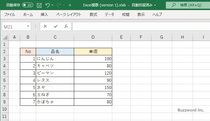 ROW関数を使って連続する番号を入力する(4)