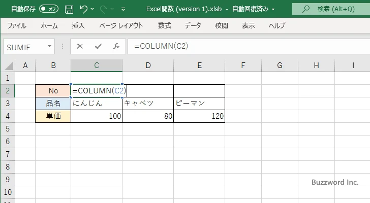 COLUMN関数の使い方(2)