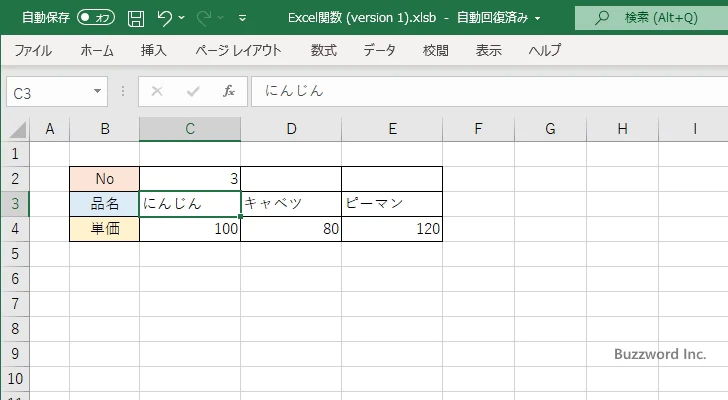 COLUMN関数の使い方(3)