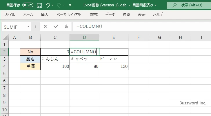 COLUMN関数の使い方(4)