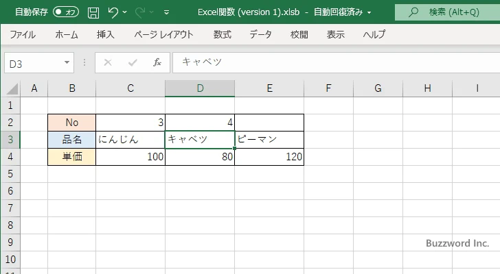 COLUMN関数の使い方(5)