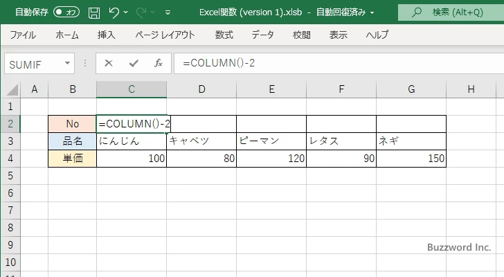 COLUMN関数を使って連続する番号を入力する(2)