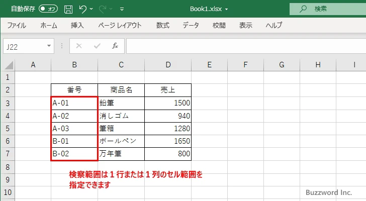 MATCH関数の定義(1)