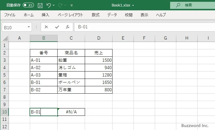 MATCH関数の使い方(4)
