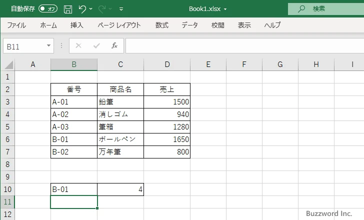 MATCH関数の使い方(5)