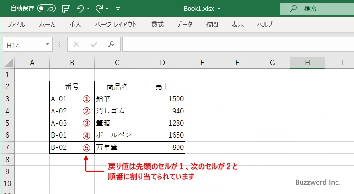MATCH関数の定義(2)