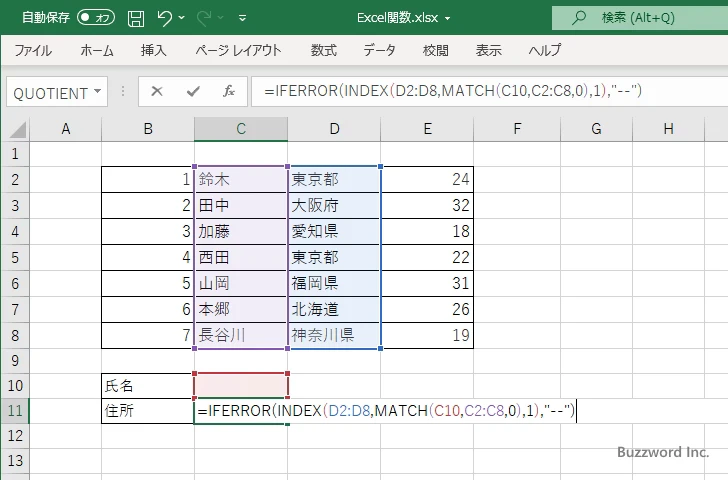 MATCH関数とINDEX関数を組み合わせてVLOOKUP関数に似た使い方をする(2)