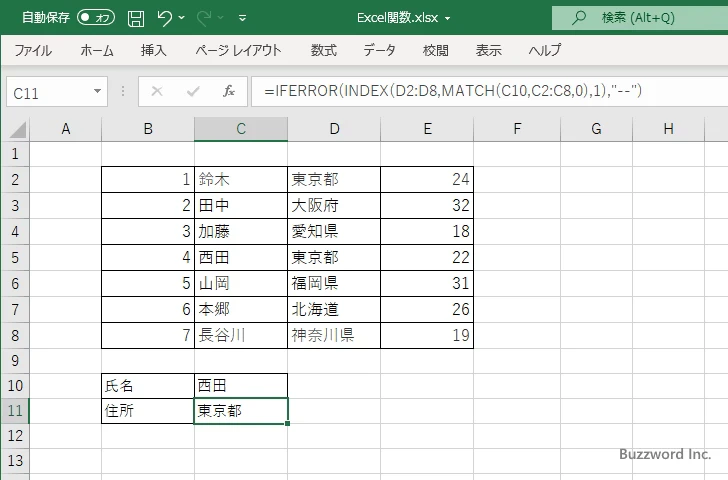 MATCH関数とINDEX関数を組み合わせてVLOOKUP関数に似た使い方をする(4)