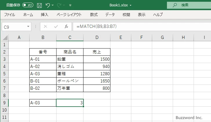 MATCH関数の定義(3)