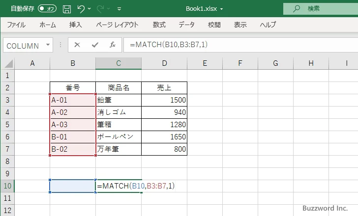 MATCH関数の使い方(2)