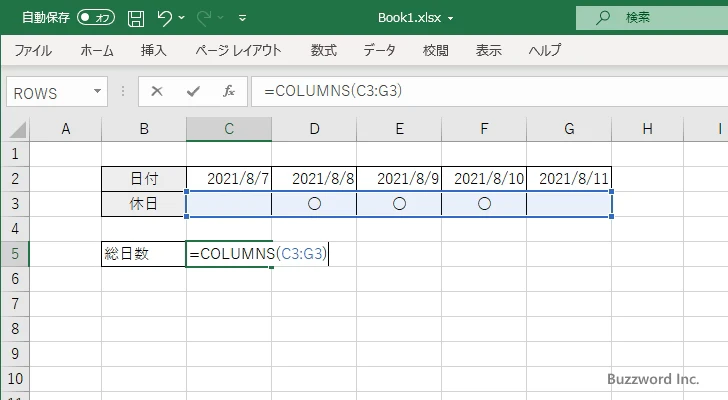 COLUMNS関数のサンプル(2)