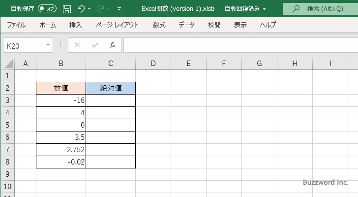 ABS関数の使い方(1)