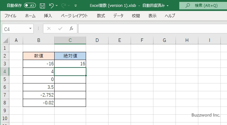 ABS関数の使い方(3)