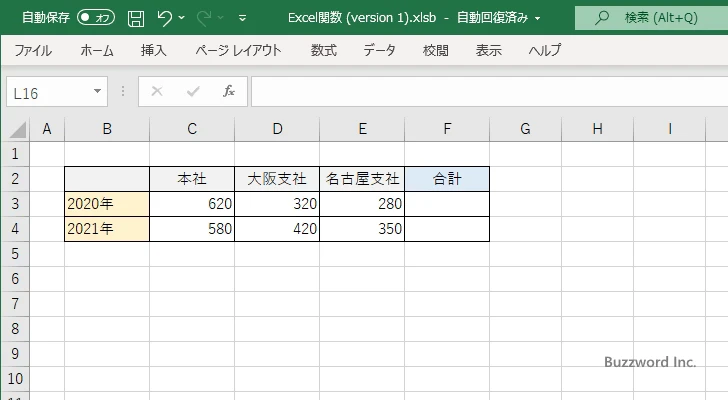SUM関数の使い方(1)