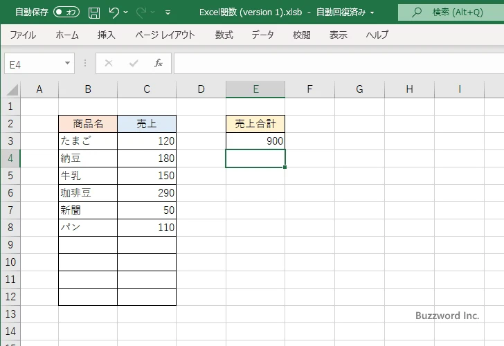 列全体または行全体の合計を取得する(3)